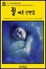 영어고전888 쥘 베른 단편집(English Classics888 Short Story Collection by Jules Verne)