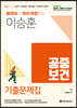 2023 합격자가 적극 추천하는 이승훈 공중보건 기출문제집