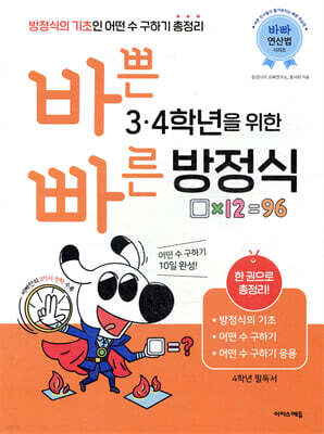 바쁜 3, 4학년을 위한 빠른 방정식