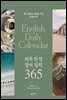 하루 한 장 영어 일력 365