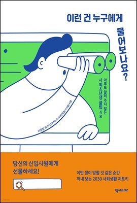 이런 건 누구에게 물어보나요?