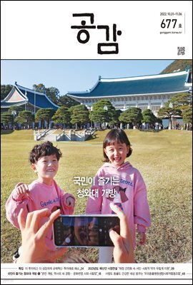 공감 677호