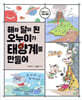 해와 달이 된 오누이가 태양계를 만들어