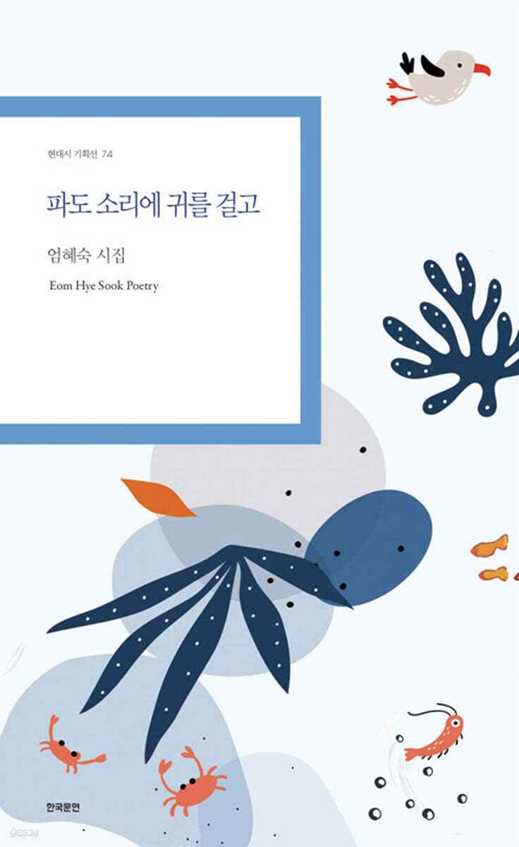 파도 소리에 귀를 걸고