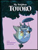 2024 My Neighbor Totoro Engagement Calendar
