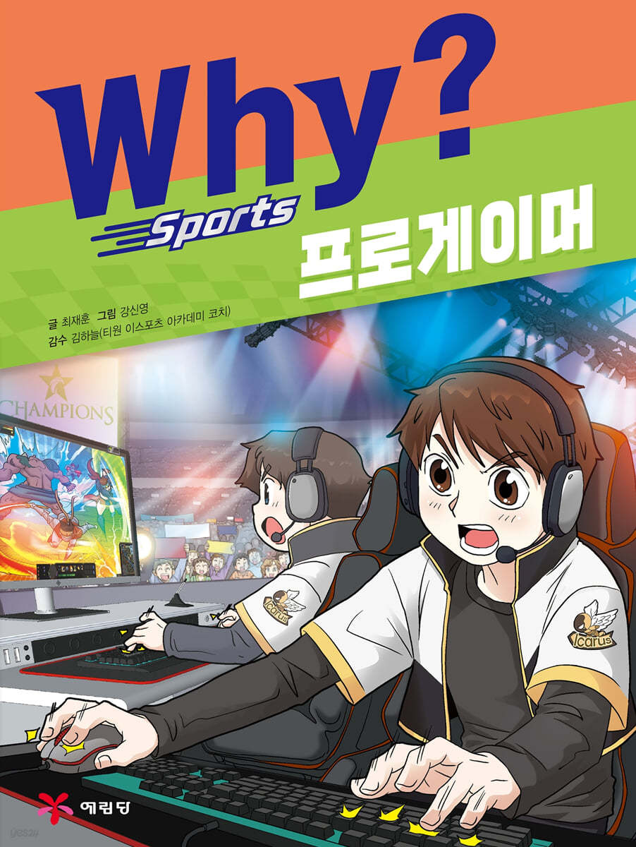 Why? 와이 스포츠 프로게이머