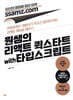 원쌤의 리액트 퀵스타트 with 타입스크립트