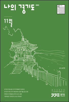나의 경기도 11월