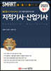 2023 스마트 지적기사·산업기사 필기