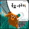 종묘 너구리