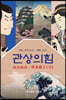 관상의 힘