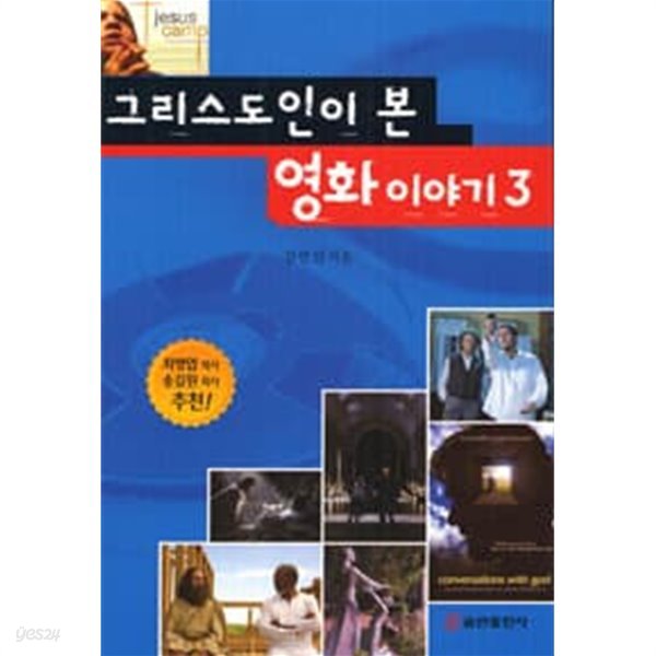 그리스도인이 본 영화이야기 3