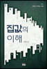 집값의 이해