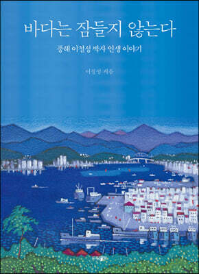 바다는 잠들지 않는다