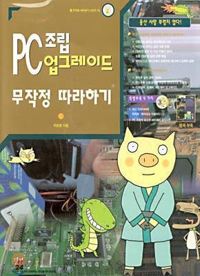 PC 조립 업그레이드