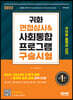 2023 귀화 면접심사 & 사회통합프로그램 구술시험
