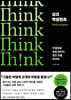 싱크 엑설런트