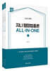 2023 ACL 지니 행정법총론 ALL-IN-ONE