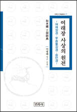 여래장 사상의 원전