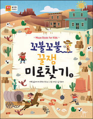 꼬불꼬불 꿀잼 미로찾기 3