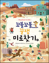 꼬불꼬불 꿀잼 미로찾기 3