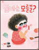 엄마는 모를걸?