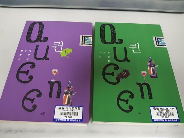 퀸 Queen 1-2 전2권 (업소용/실사진 첨부/설명참조)코믹갤러리