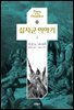 십자군 이야기 2