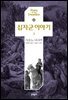 십자군 이야기 3