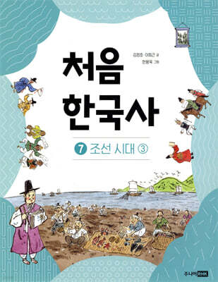 처음 한국사 07