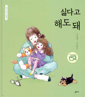 싫다고 해도 돼