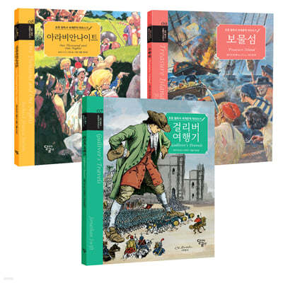 초등 필독서 세계문학 따라쓰기 세트 3