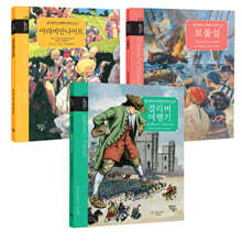 초등 필독서 세계문학 따라쓰기 세트 3