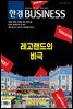 한경 BUSINESS 1405호