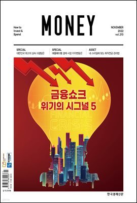 월간 Money 210호