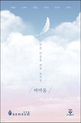 바른 마음을 위한 움직임