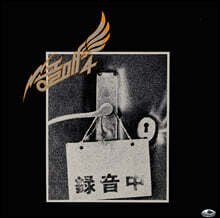 송골매 - 4집 [LP]