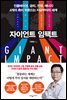 자이언트 임팩트