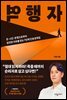 [대여] 역행자