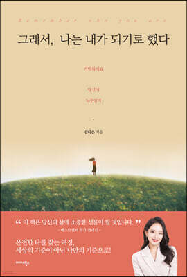 [대여] 그래서, 나는 내가 되기로 했다