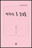 [대여] 막차로 온 손님들