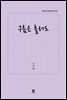 [대여] 구름은 흘러도
