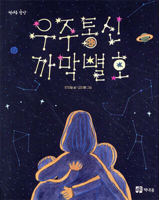 우주통신 까막별호