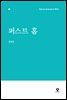 [대여] 퍼스트 홈