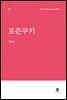 [대여] 포춘쿠키