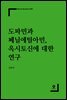[대여] 도파민과 페닐에틸아민, 옥시토신에 대한 연구