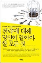 [대여] 전략에 대해 당신이 알아야 할 모든 것