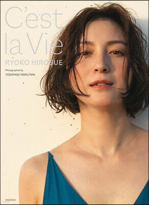 廣末凉子寫眞集 C'est la Vie
