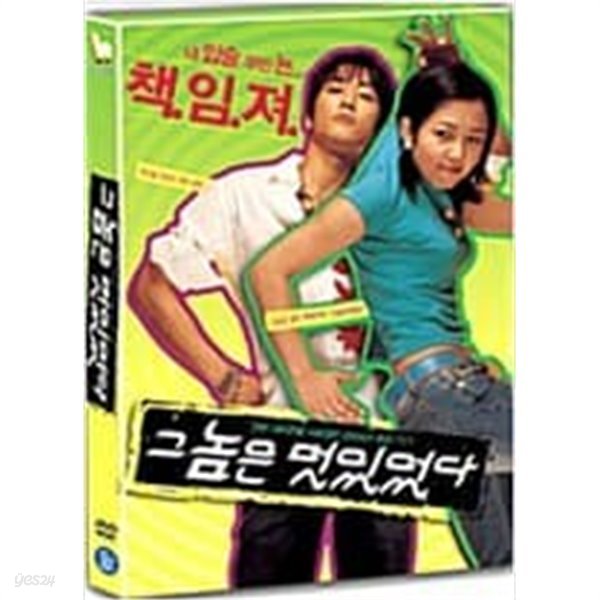 [DVD] 그놈은 멋있었다 (2disc) 