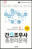 2023 간호조무사 총정리문제